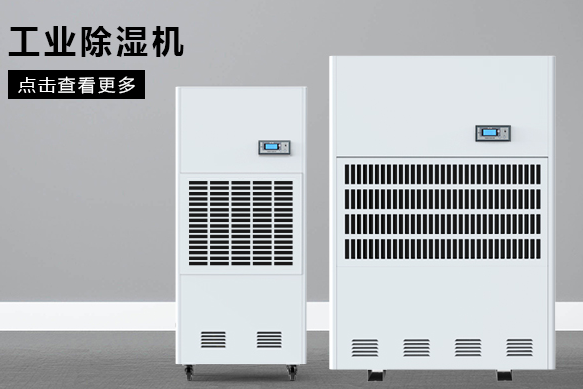 合肥除濕機廠家哪個好？
