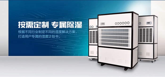 配電房除濕機，高壓配電房除濕優選