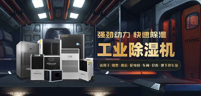 檔案室恒濕機，檔案室除濕加濕一體機