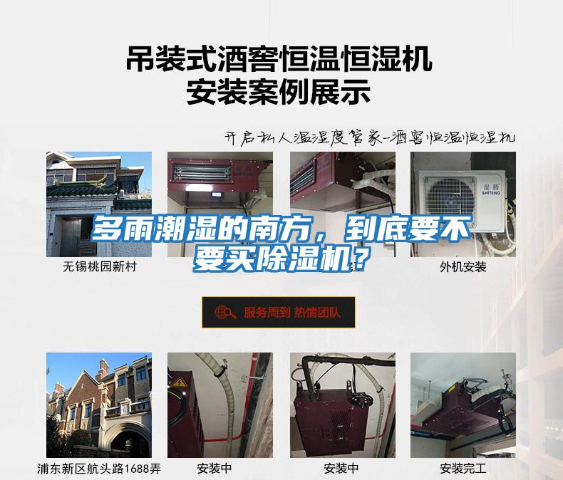 多雨潮濕的南方，到底要不要買除濕機(jī)？