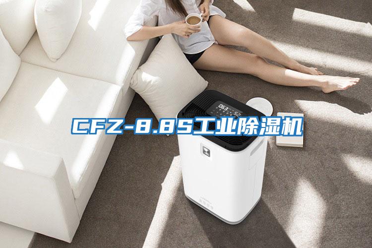 CFZ-8.8S工業除濕機