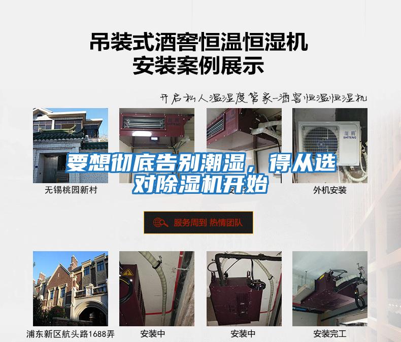 要想徹底告別潮濕，得從選對除濕機(jī)開始