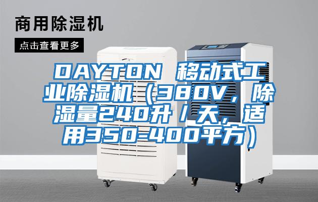 DAYTON 移動式工業除濕機（380V，除濕量240升／天，適用350-400平方）