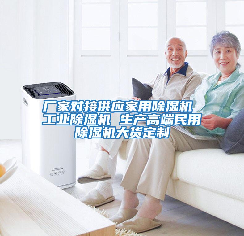 廠家對接供應家用除濕機 工業(yè)除濕機 生產高端民用除濕機大貨定制