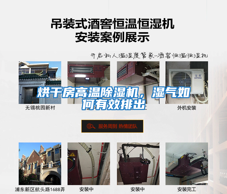 烘干房高溫除濕機，濕氣如何有效排出