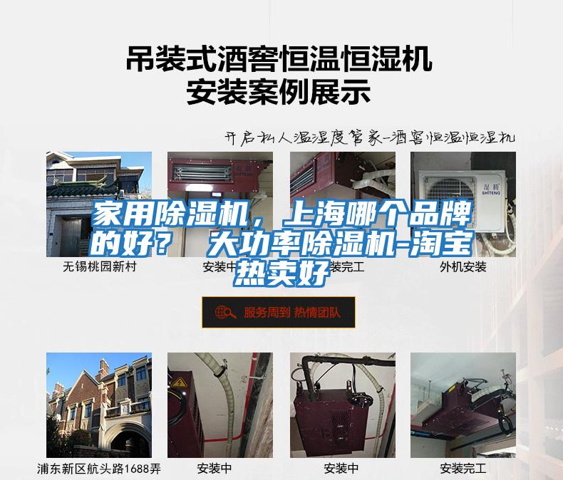 家用除濕機，上海哪個品牌的好？ 大功率除濕機-淘寶熱賣好