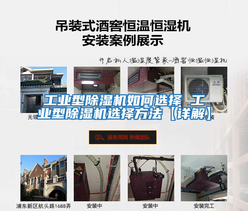 工業型除濕機如何選擇 工業型除濕機選擇方法【詳解】