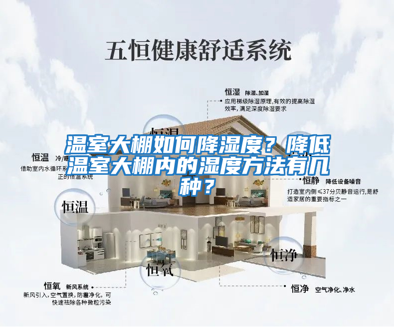 溫室大棚如何降濕度？降低溫室大棚內的濕度方法有幾種？