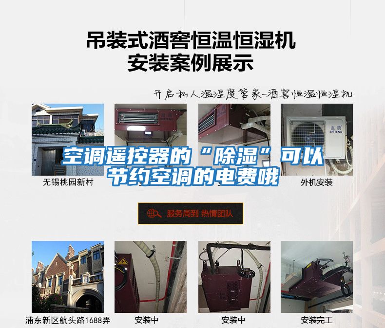 空調遙控器的“除濕”可以節約空調的電費哦