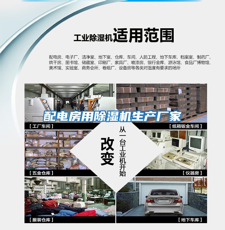 配電房用除濕機生產廠家