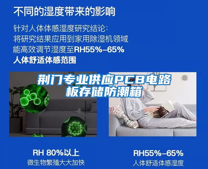 荊門專業供應PCB電路板存儲防潮箱