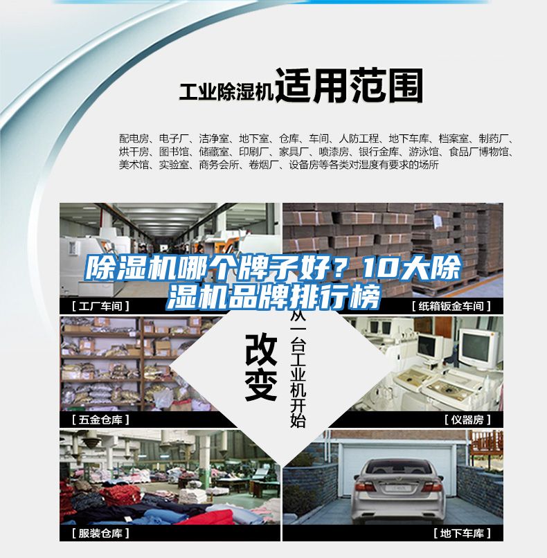 除濕機(jī)哪個(gè)牌子好？10大除濕機(jī)品牌排行榜
