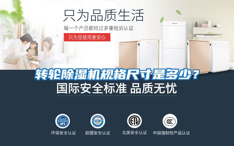 轉輪除濕機規格尺寸是多少？