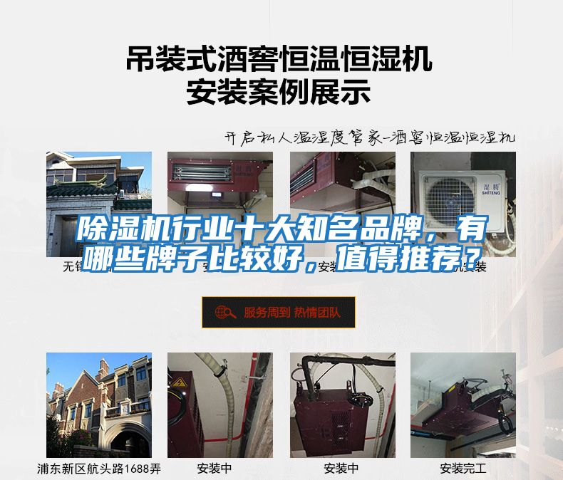除濕機行業(yè)十大知名品牌，有哪些牌子比較好，值得推薦？