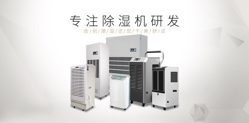 廠房潮濕怎么辦？廠房除濕機讓你萬無一''濕"